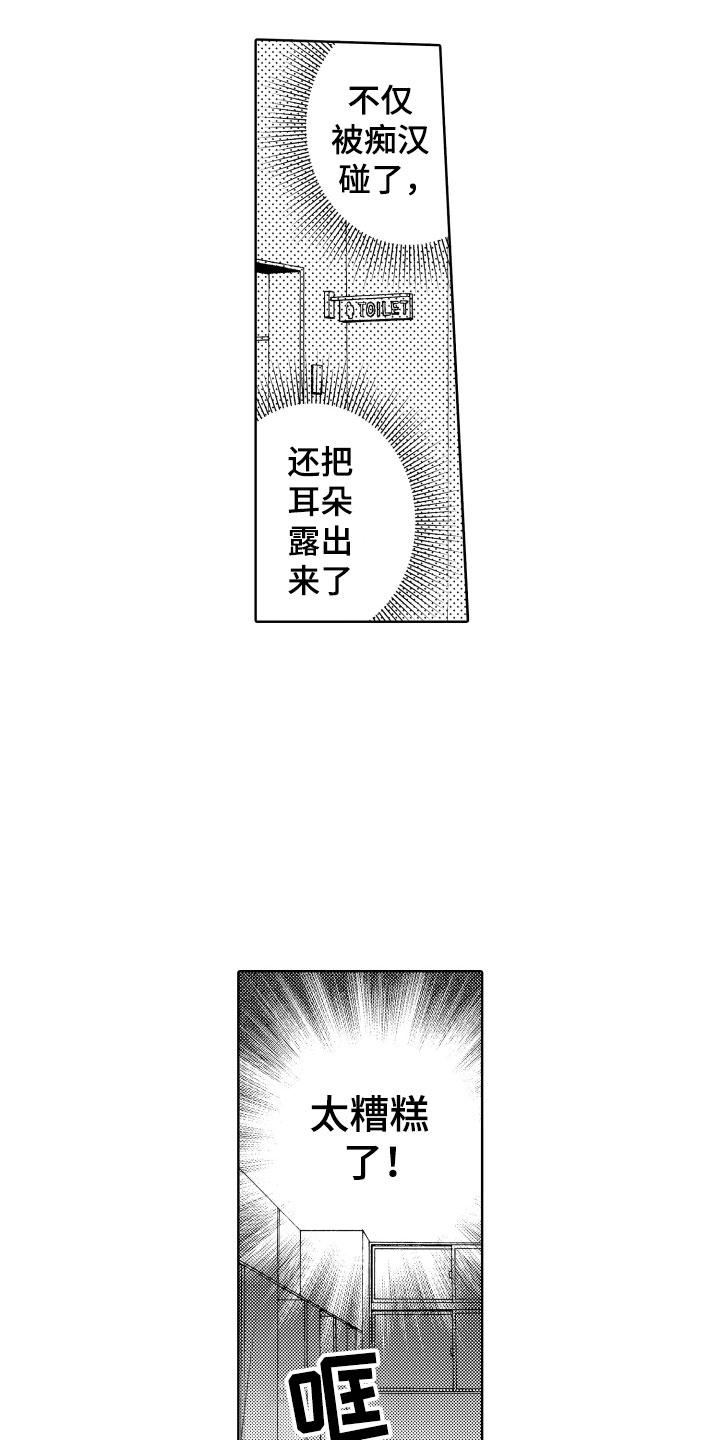 《小狐狸仆人》第2章出事了 第11页