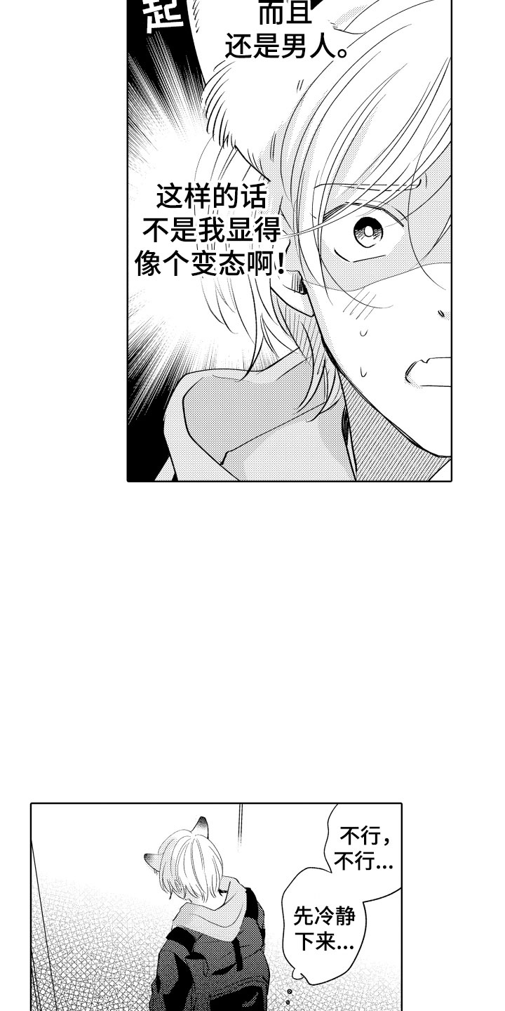 《小狐狸仆人》第2章出事了 第14页