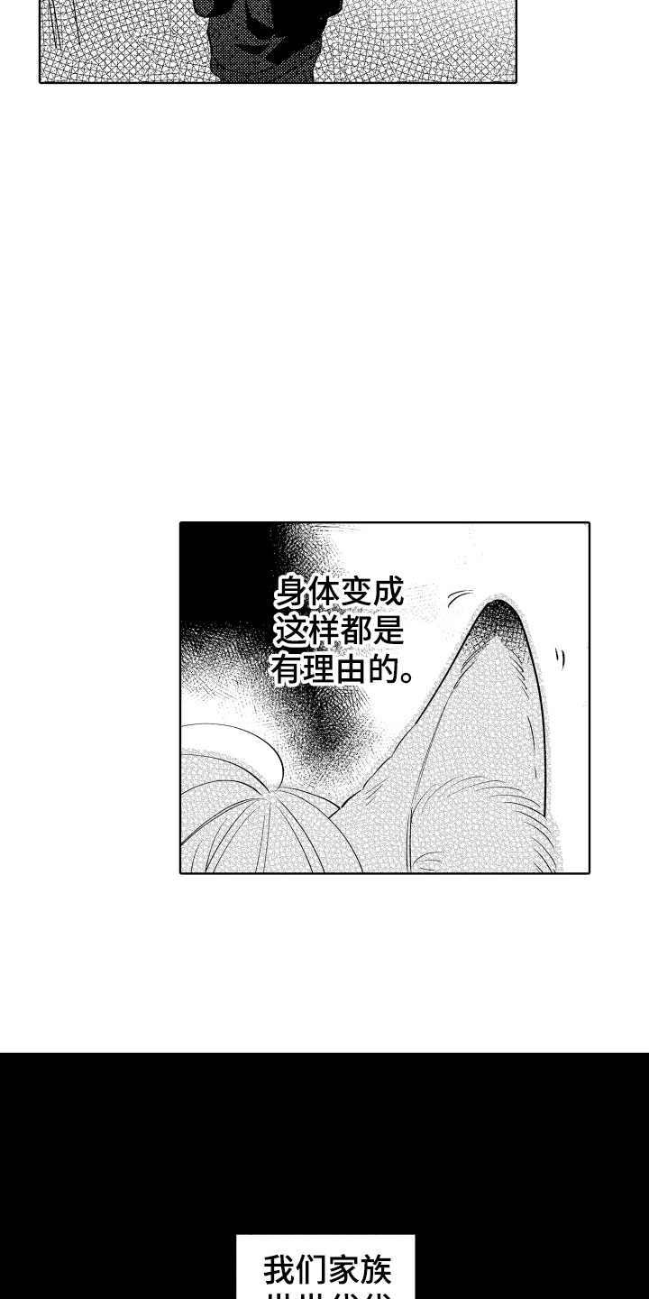 《小狐狸仆人》第2章出事了 第15页