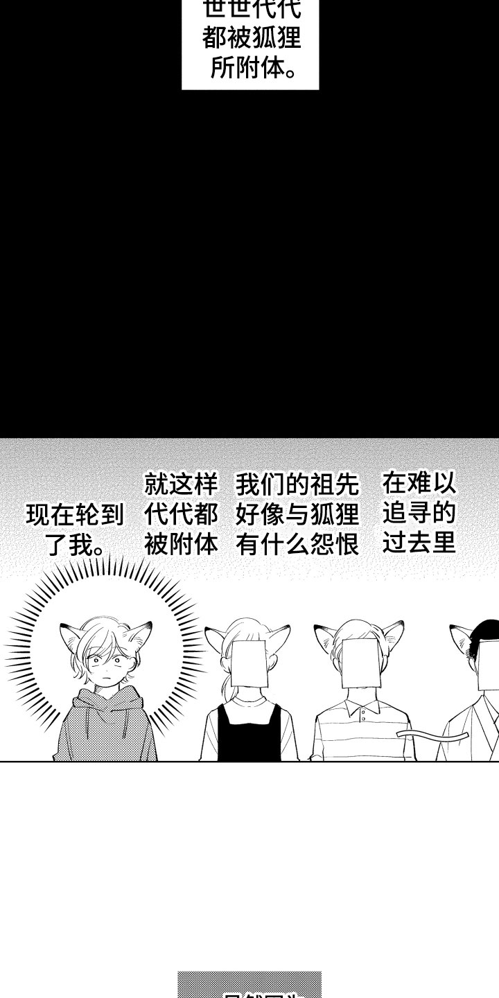 《小狐狸仆人》第2章出事了 第16页