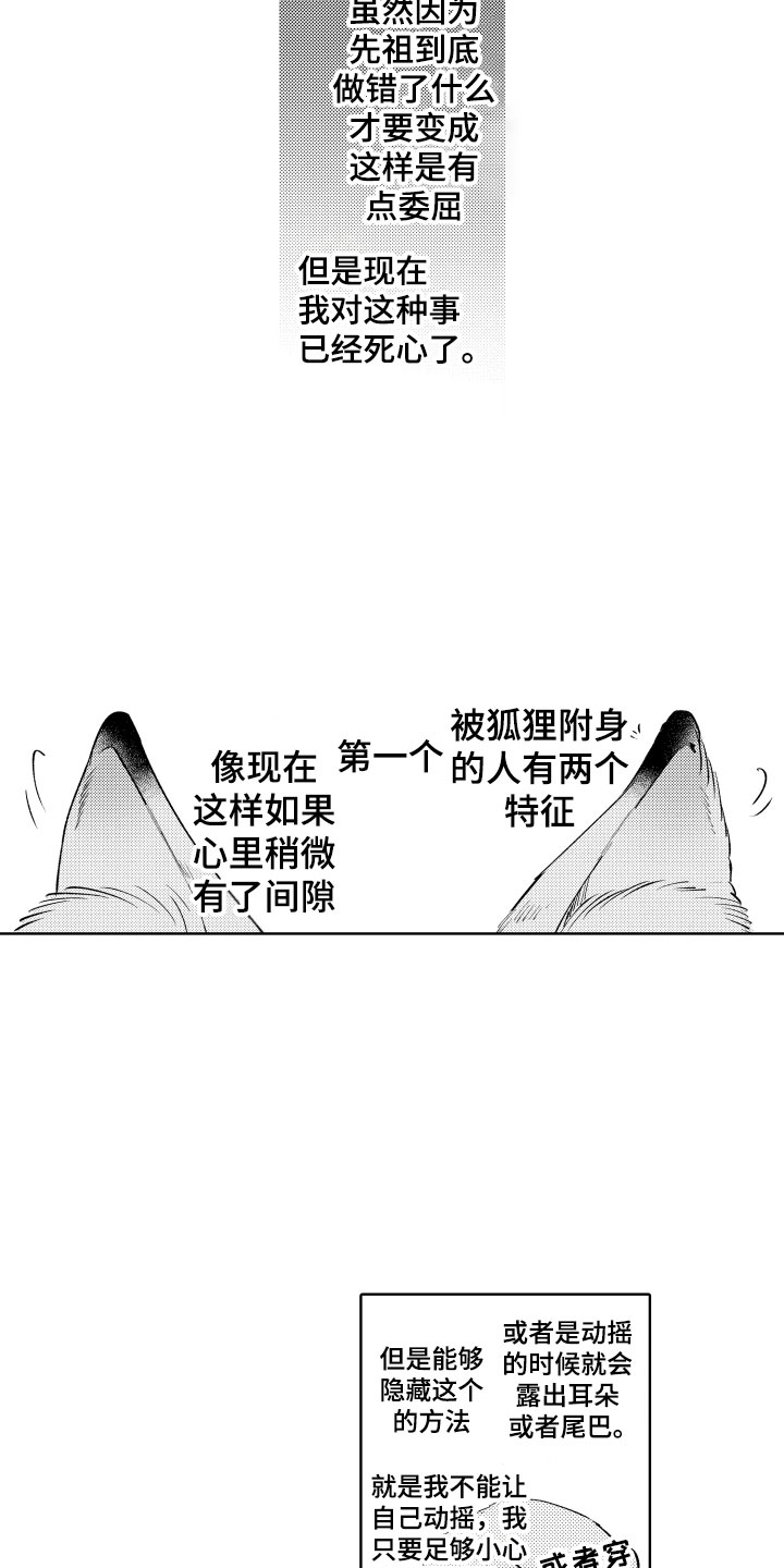 《小狐狸仆人》第2章出事了 第17页