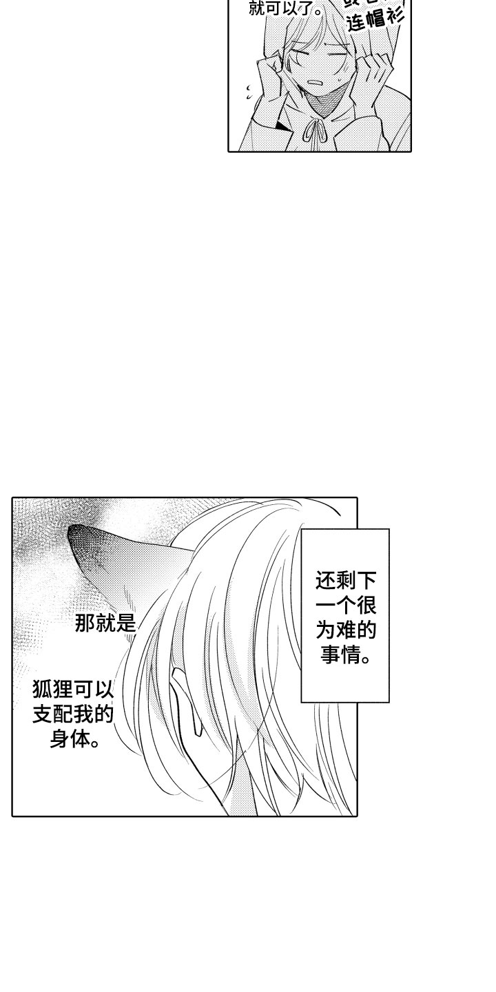 《小狐狸仆人》第2章出事了 第18页