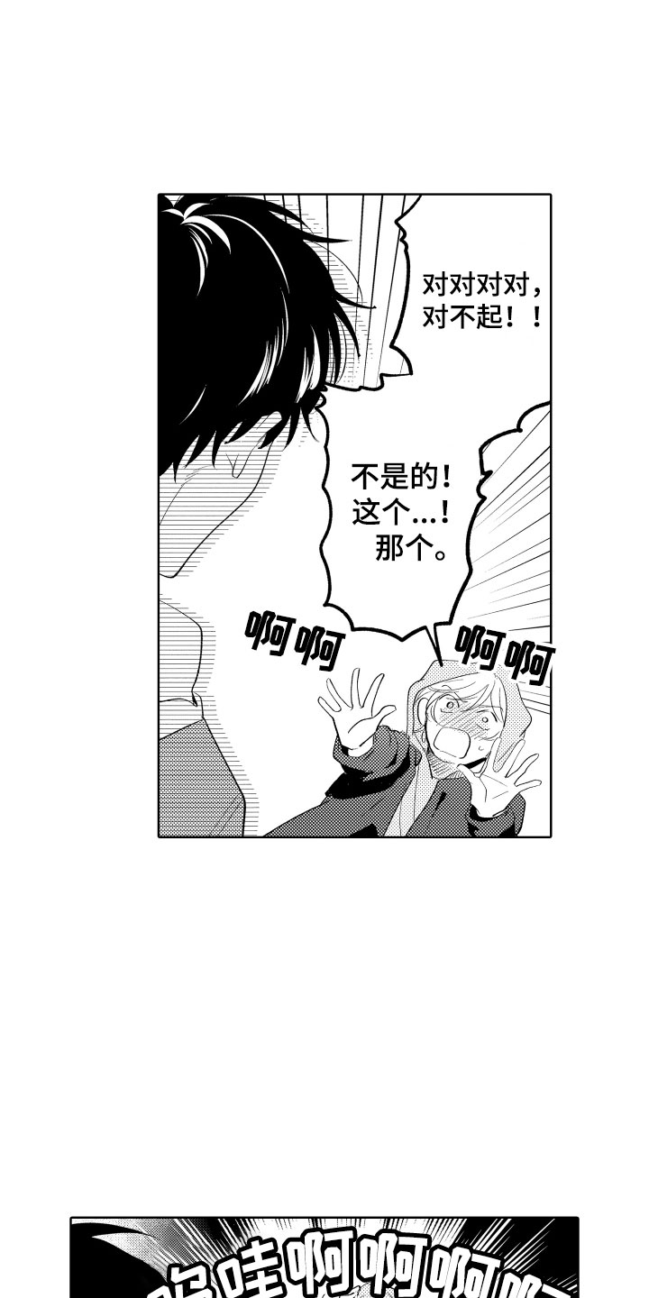 《小狐狸仆人》第2章出事了 第4页