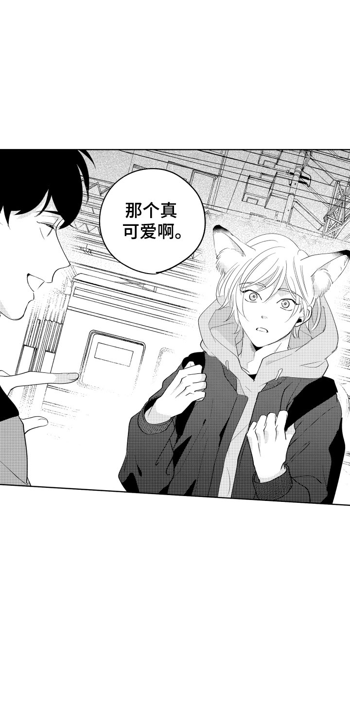 《小狐狸仆人》第2章出事了 第6页