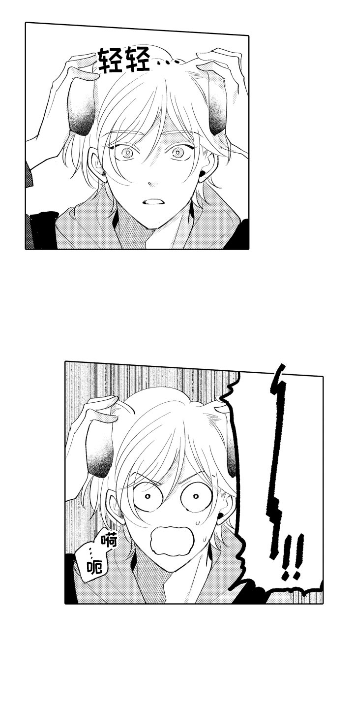 《小狐狸仆人》第2章出事了 第7页