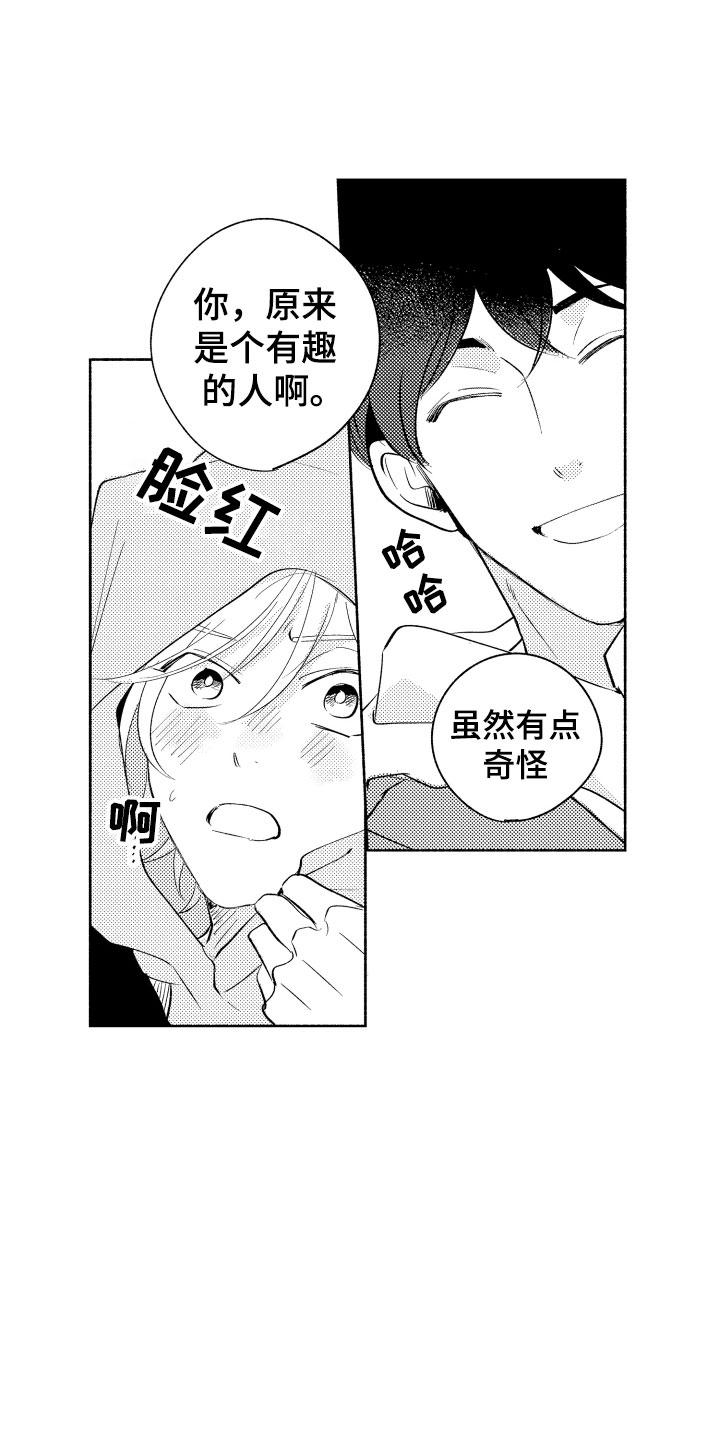 《小狐狸仆人》第2章出事了 第8页