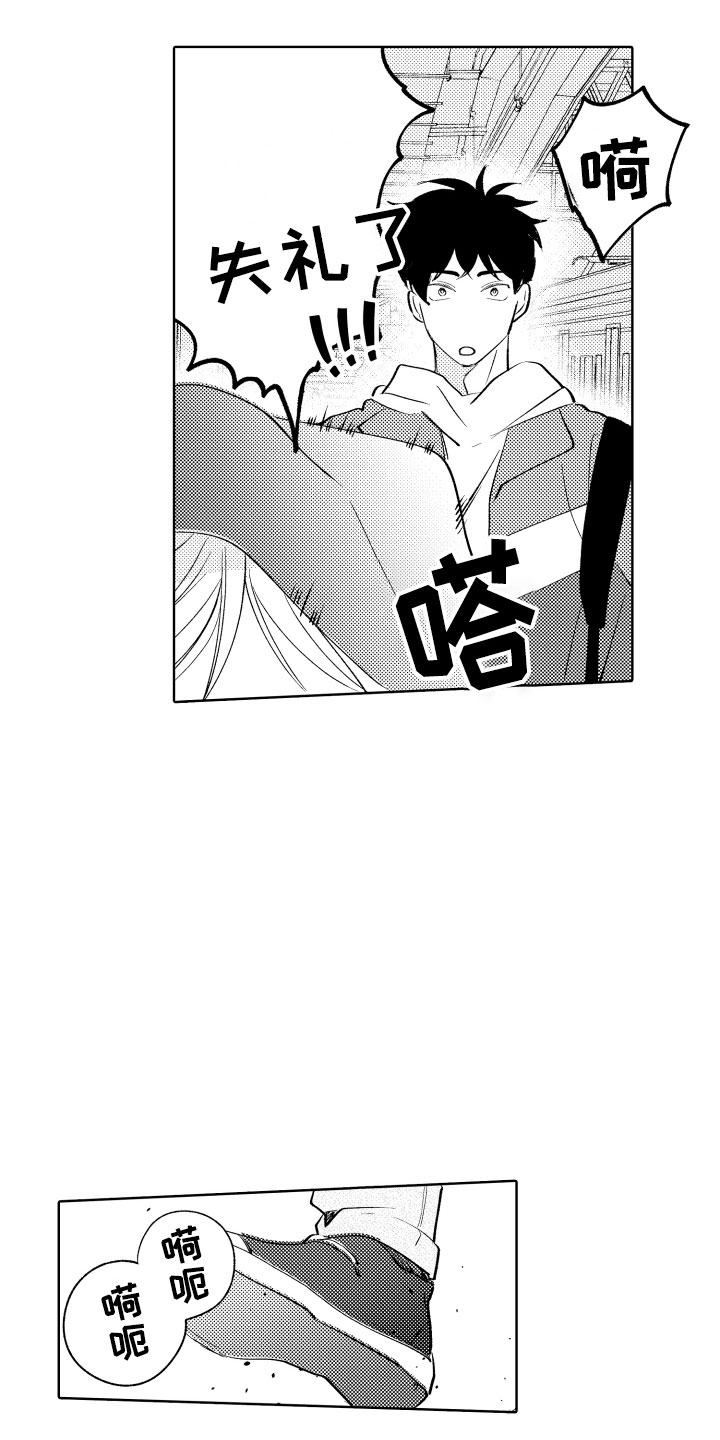 《小狐狸仆人》第2章出事了 第9页