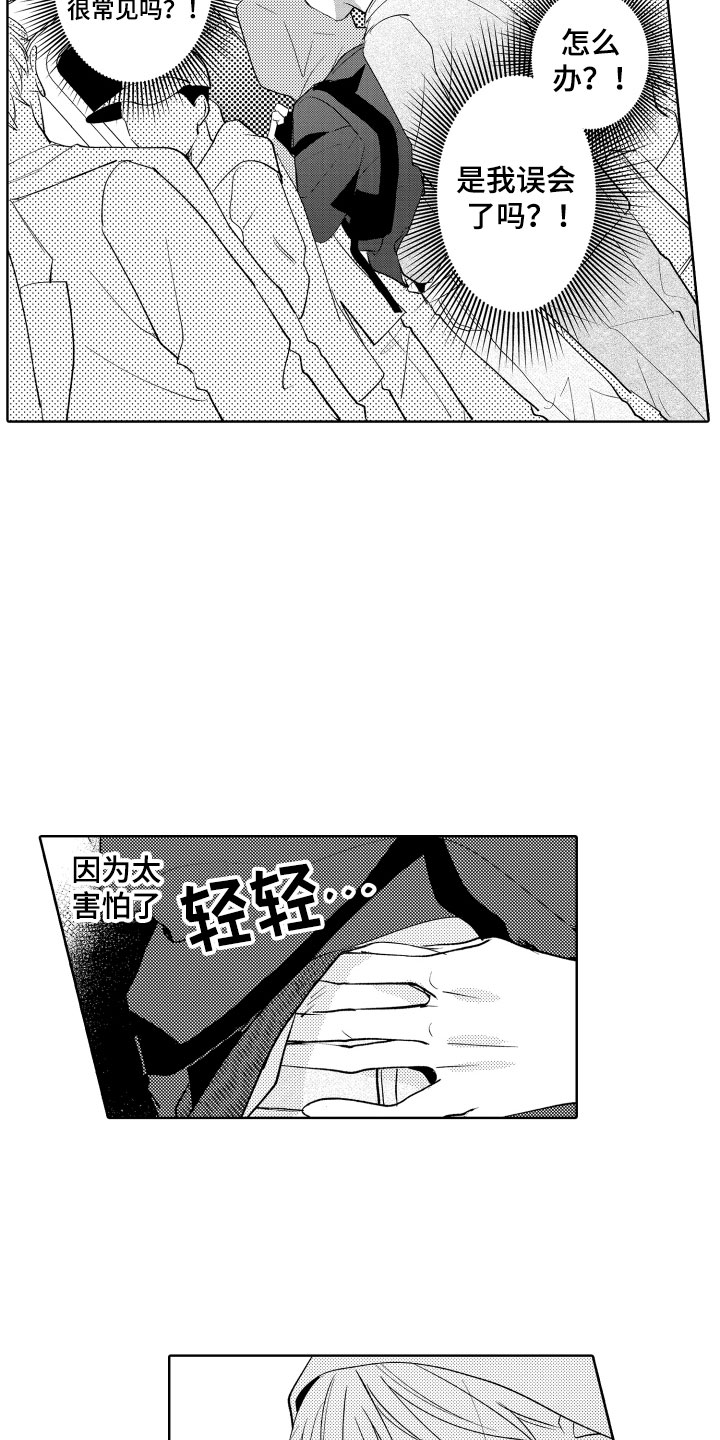 《小狐狸仆人》第1章电车色狼 第10页