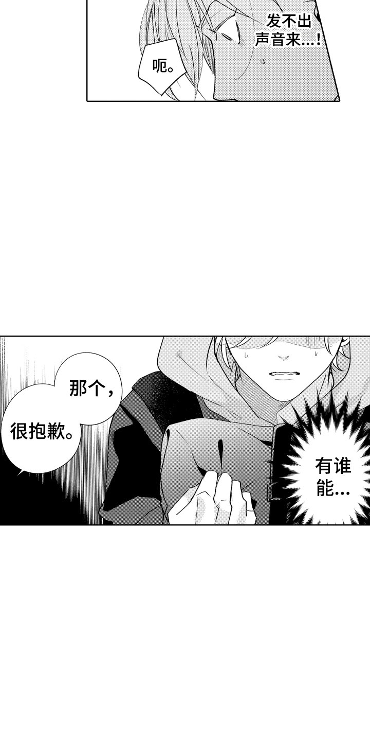 《小狐狸仆人》第1章电车色狼 第11页