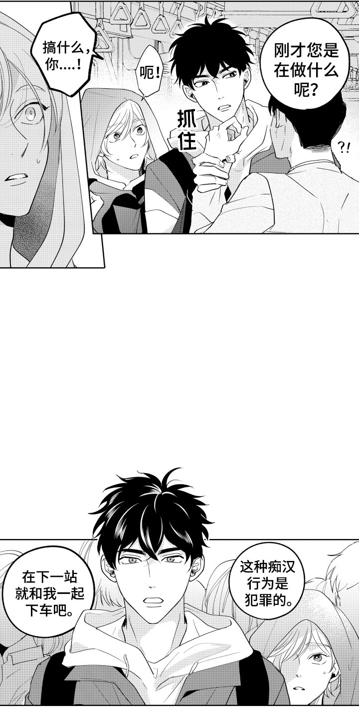《小狐狸仆人》第1章电车色狼 第12页
