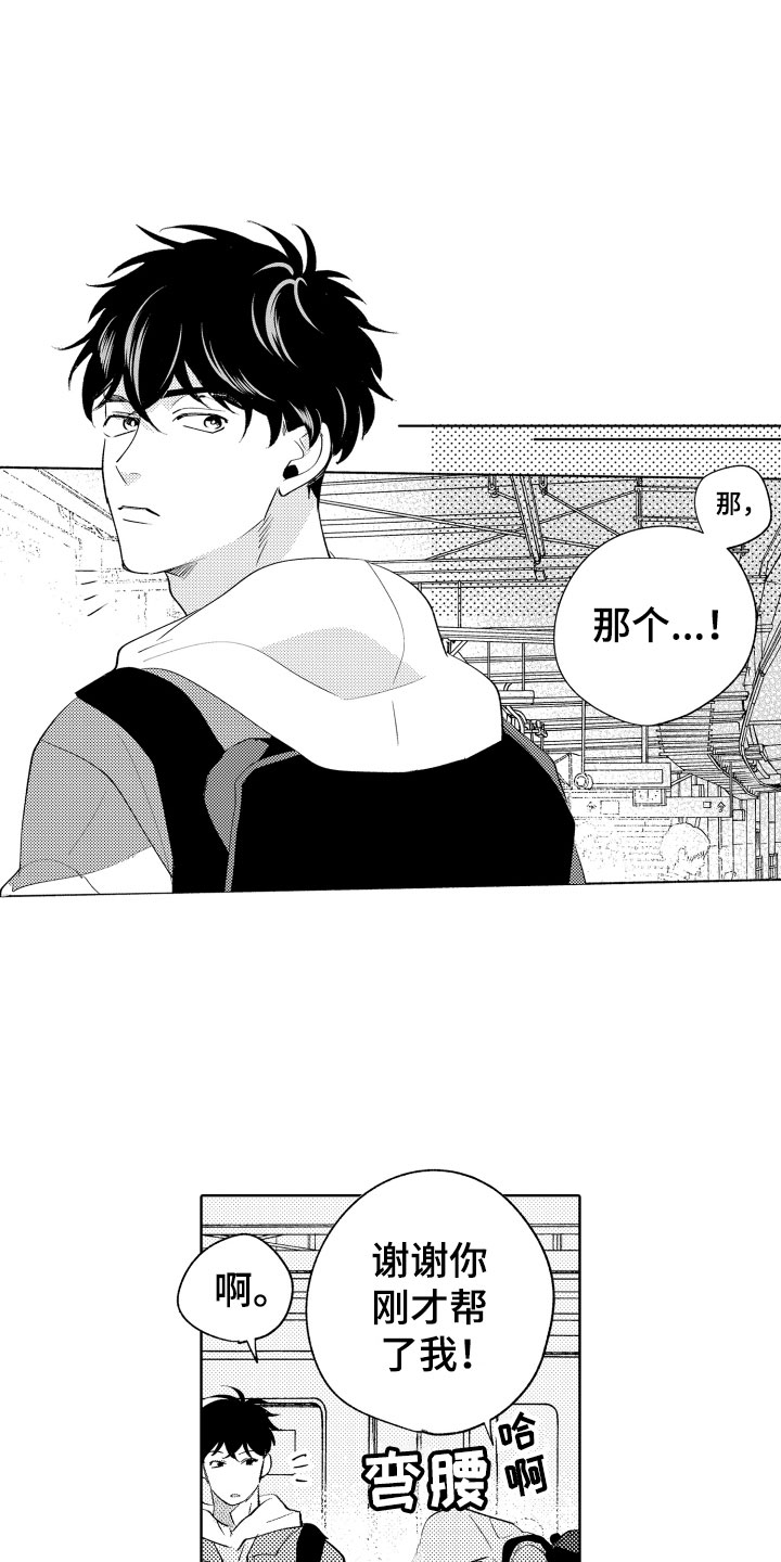 《小狐狸仆人》第1章电车色狼 第14页