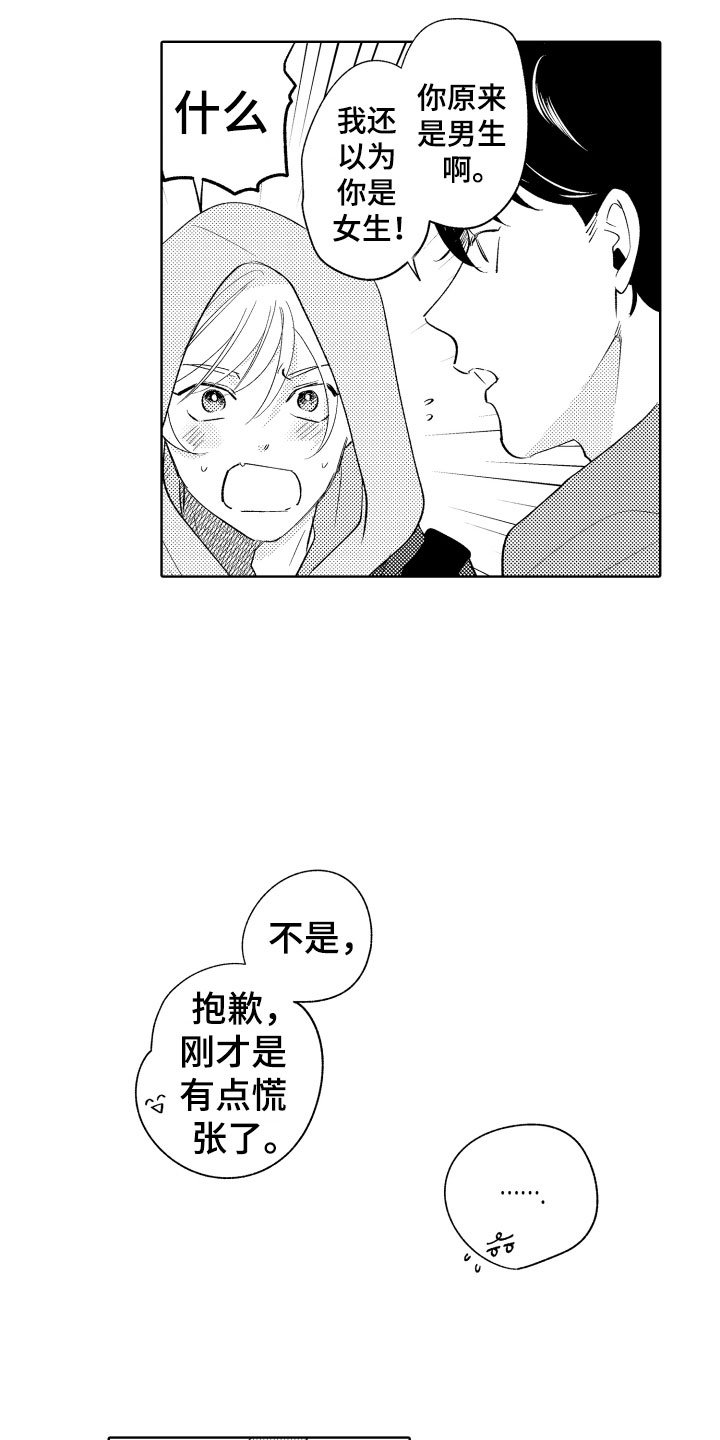 《小狐狸仆人》第1章电车色狼 第16页
