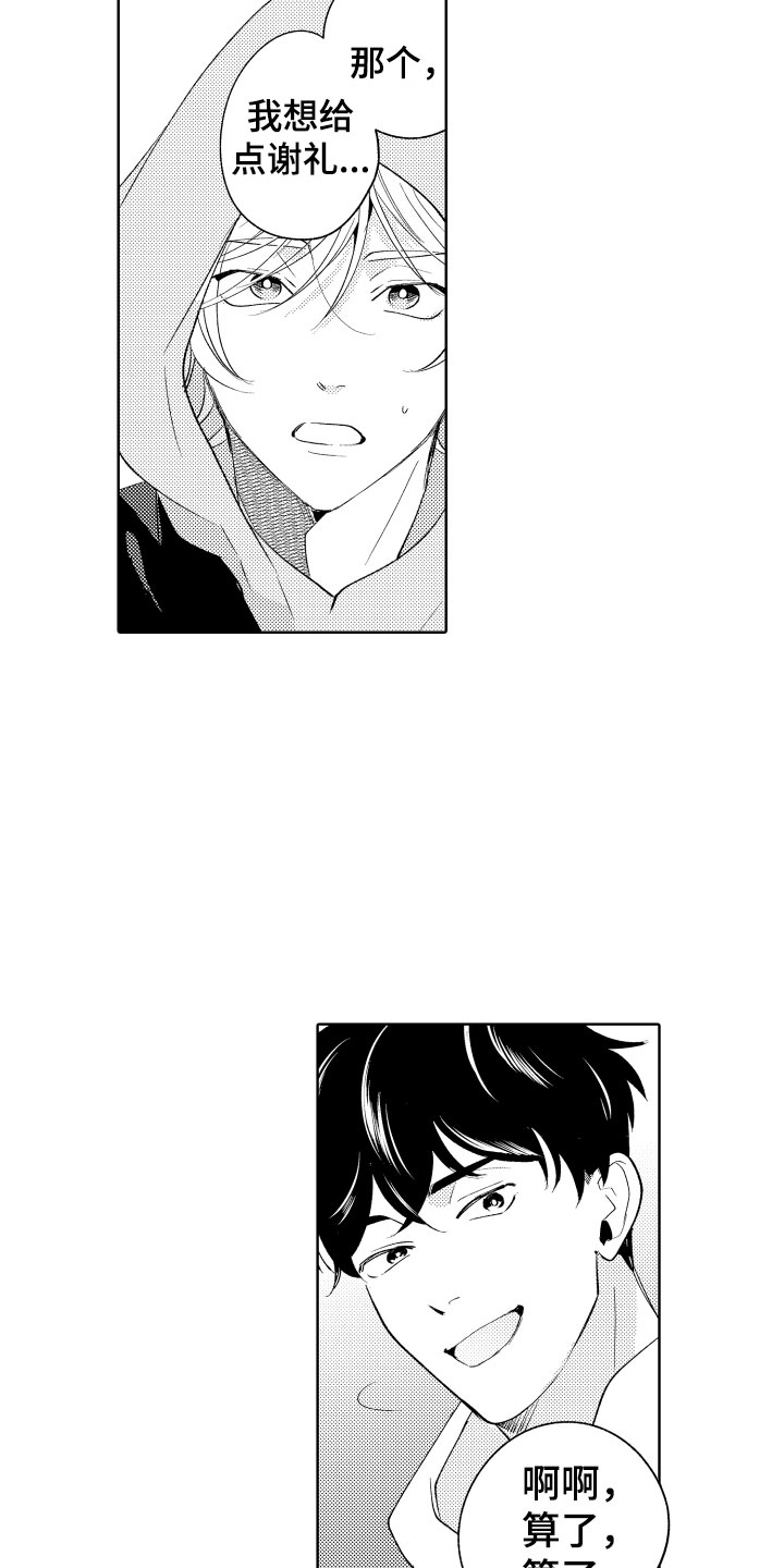 《小狐狸仆人》第1章电车色狼 第17页