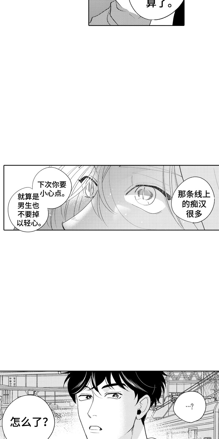 《小狐狸仆人》第1章电车色狼 第18页