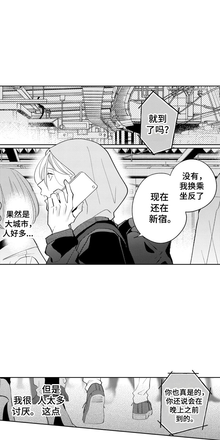 《小狐狸仆人》第1章电车色狼 第2页
