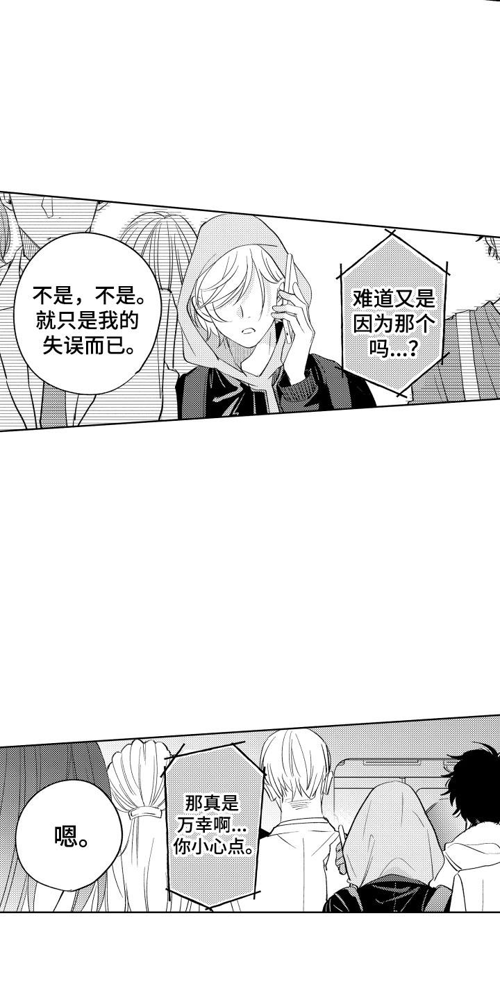 《小狐狸仆人》第1章电车色狼 第3页