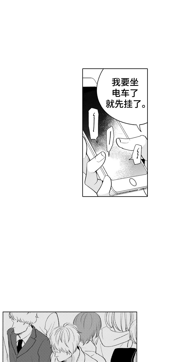 《小狐狸仆人》第1章电车色狼 第4页