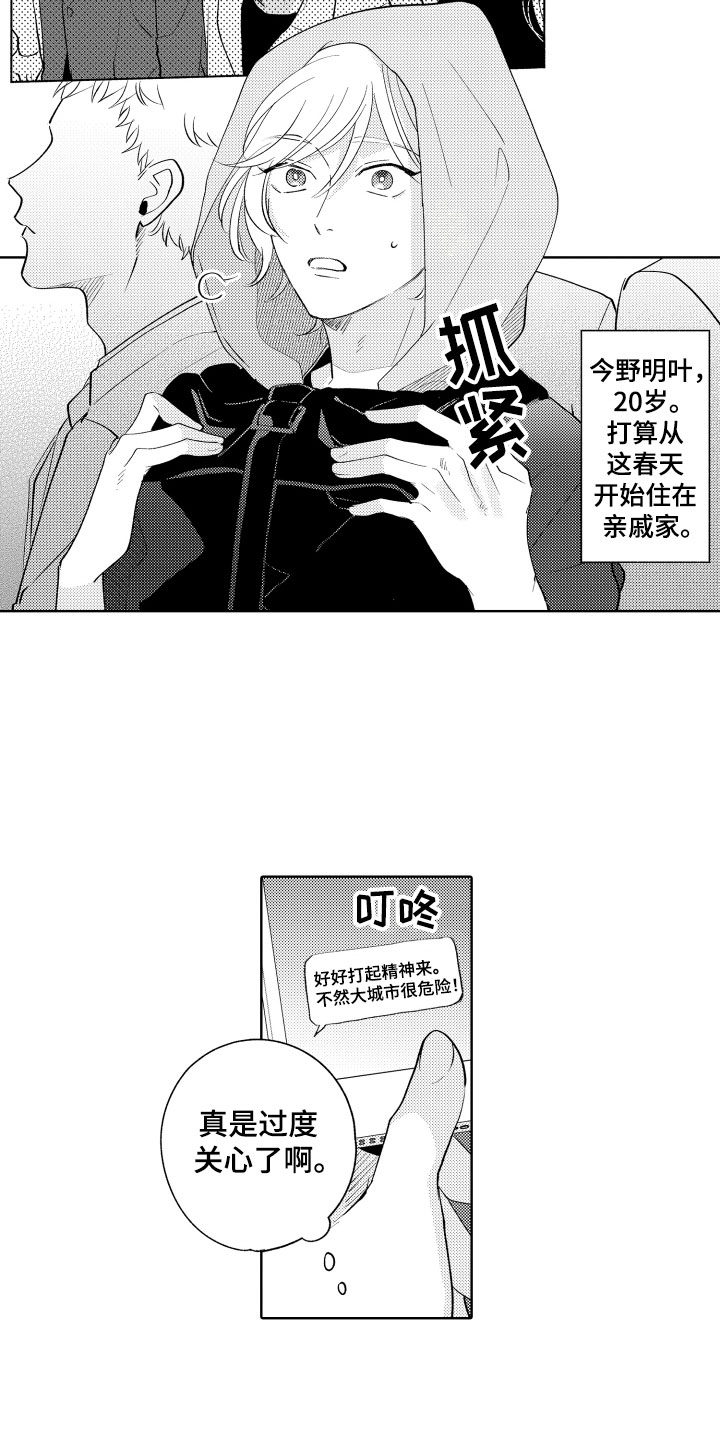 《小狐狸仆人》第1章电车色狼 第5页