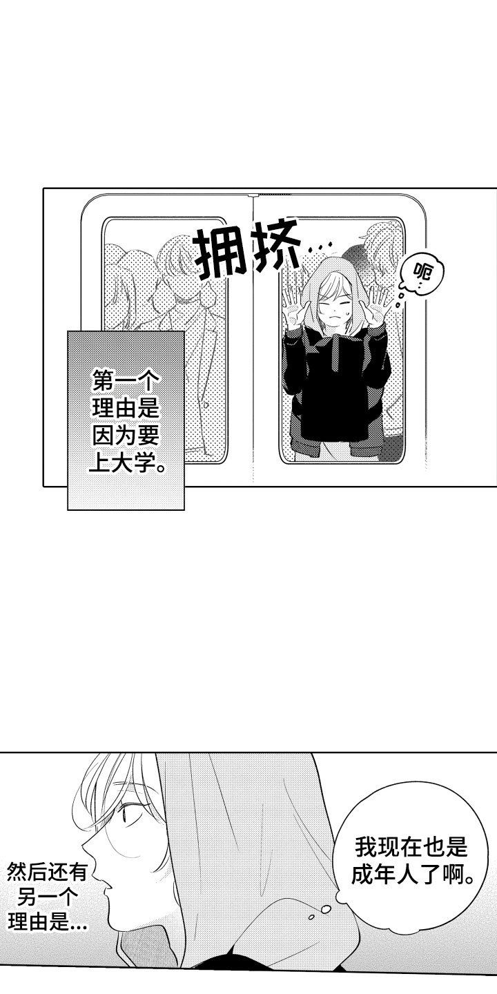 《小狐狸仆人》第1章电车色狼 第6页