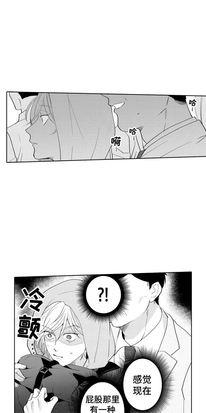《小狐狸仆人》第1章电车色狼 第7页