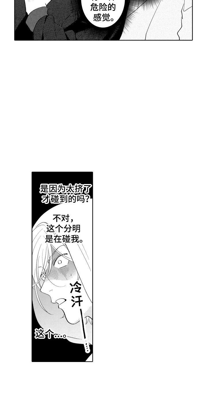 《小狐狸仆人》第1章电车色狼 第8页