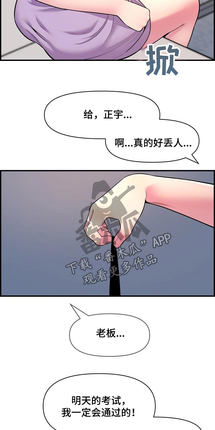 《心灵自习室》第91章考上【完结】 第10页