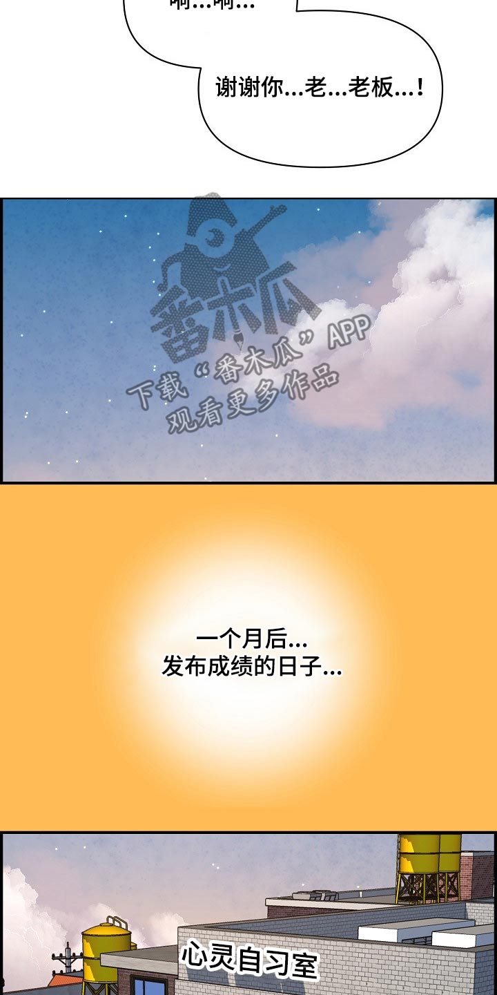 《心灵自习室》第91章考上【完结】 第15页