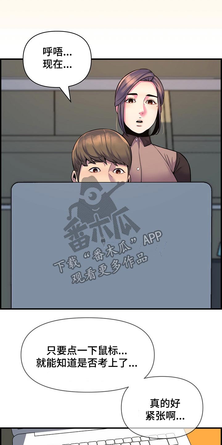 《心灵自习室》第91章考上【完结】 第18页
