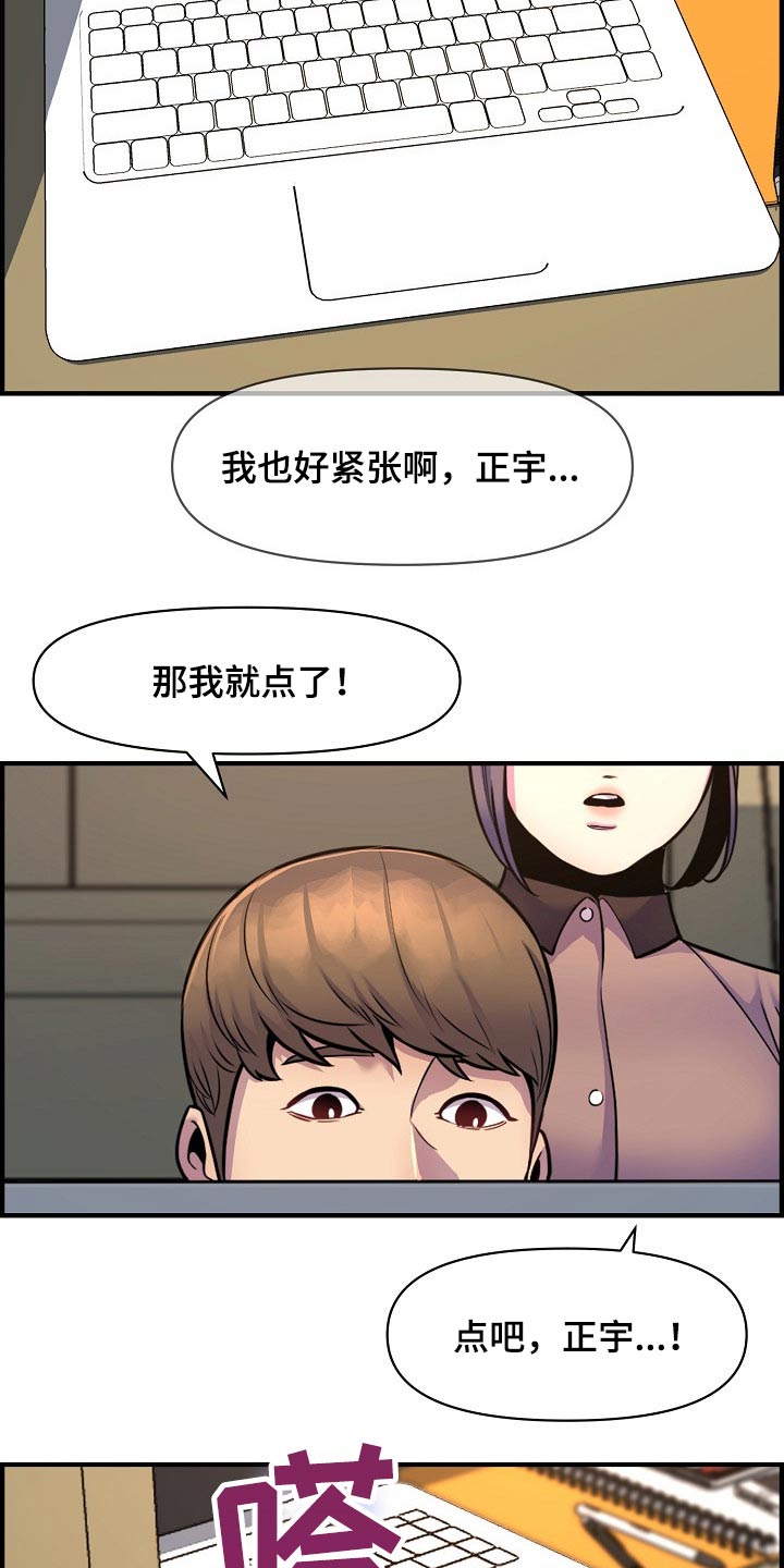《心灵自习室》第91章考上【完结】 第19页