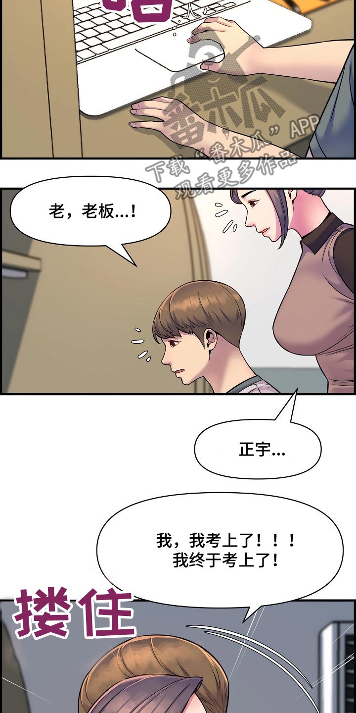 《心灵自习室》第91章考上【完结】 第20页