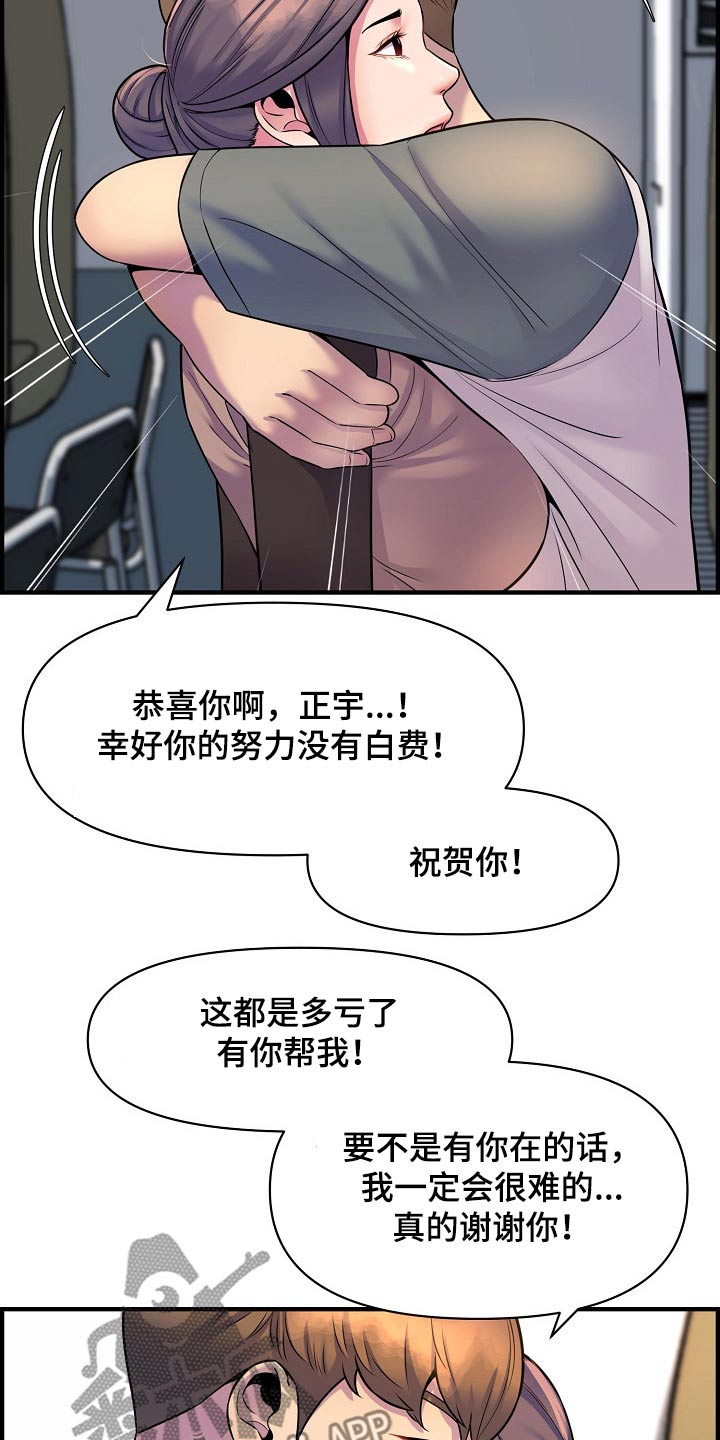 《心灵自习室》第91章考上【完结】 第21页