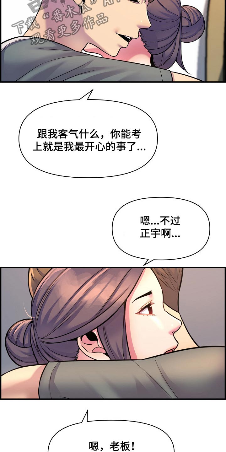 《心灵自习室》第91章考上【完结】 第22页