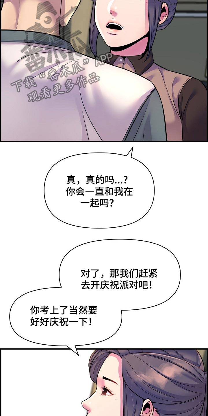 《心灵自习室》第91章考上【完结】 第25页