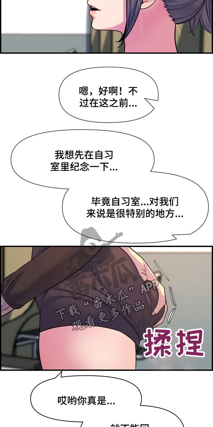 《心灵自习室》第91章考上【完结】 第26页