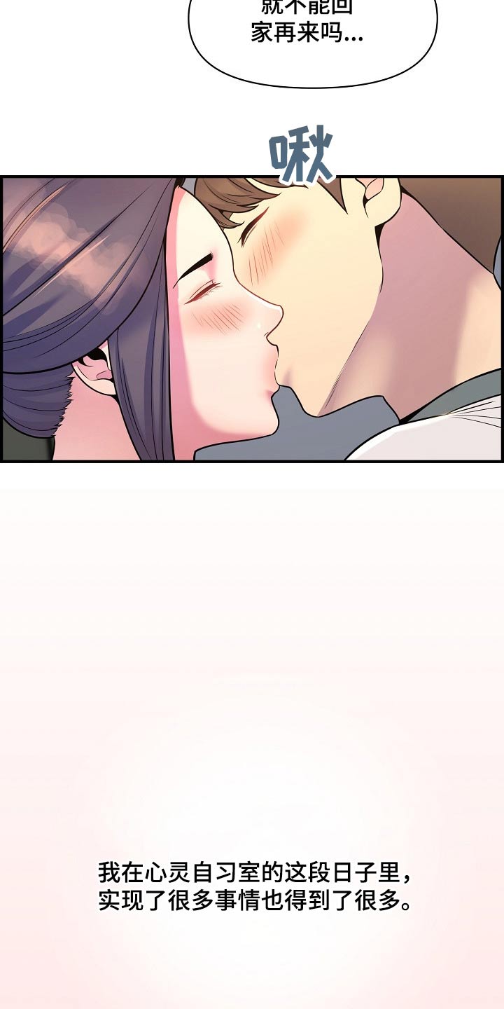 《心灵自习室》第91章考上【完结】 第27页