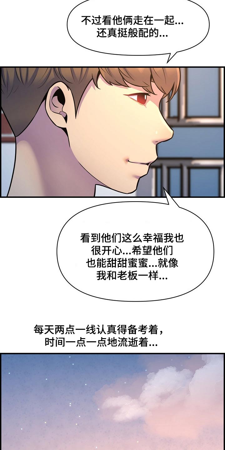 《心灵自习室》第91章考上【完结】 第2页