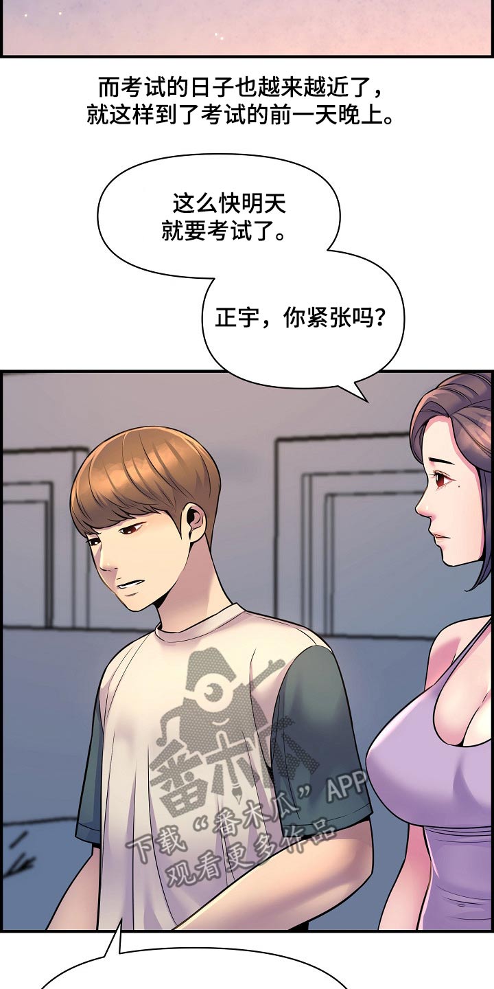 《心灵自习室》第91章考上【完结】 第3页
