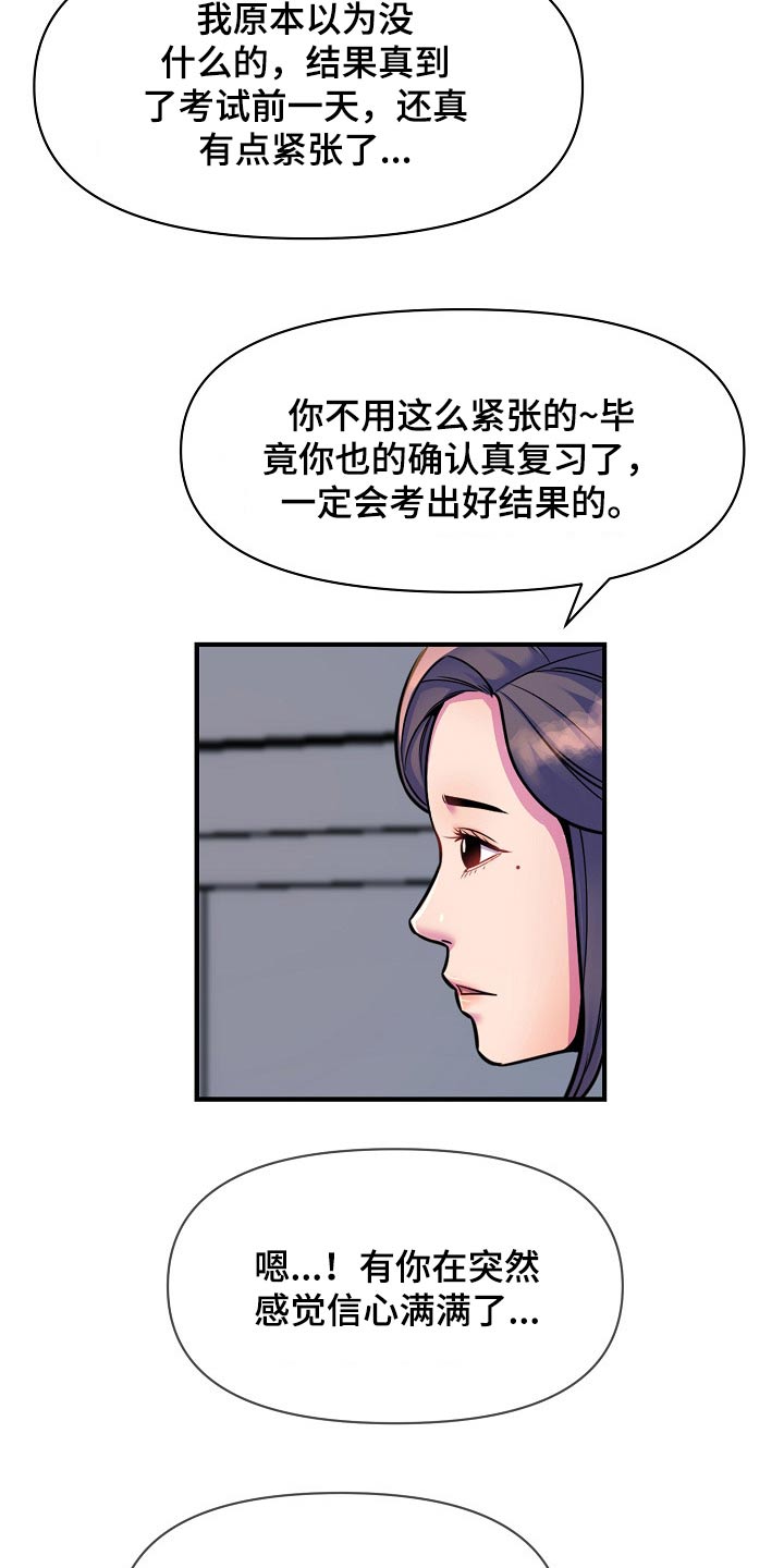 《心灵自习室》第91章考上【完结】 第4页