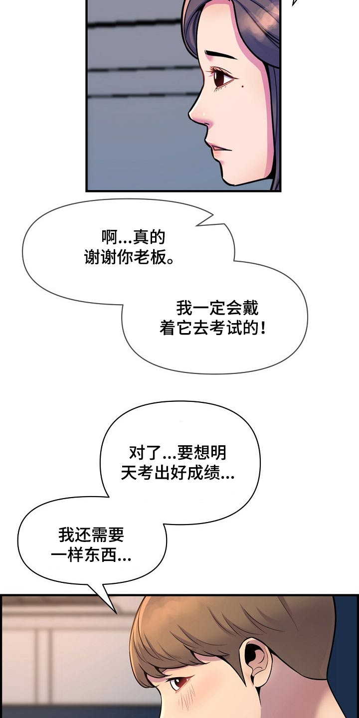 《心灵自习室》第91章考上【完结】 第6页