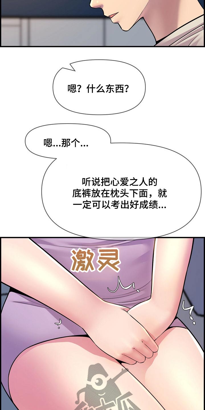 《心灵自习室》第91章考上【完结】 第7页