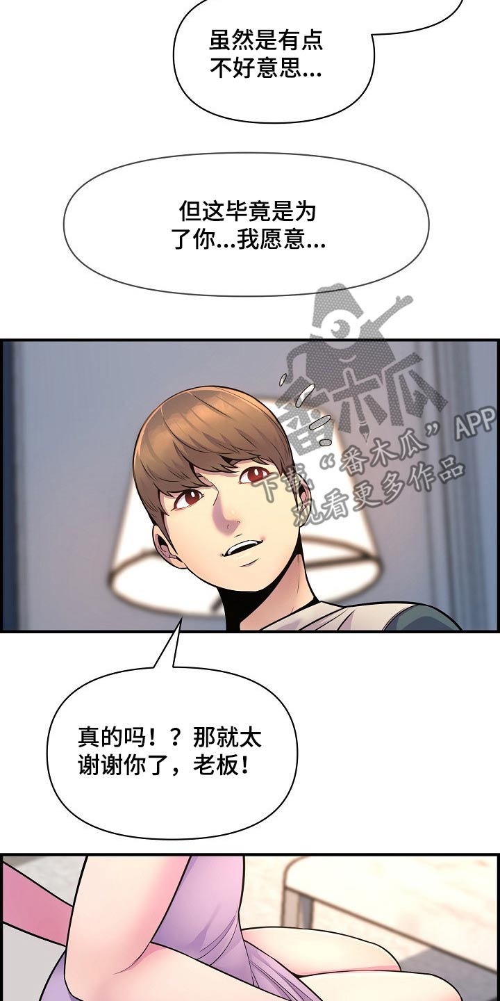 《心灵自习室》第91章考上【完结】 第9页