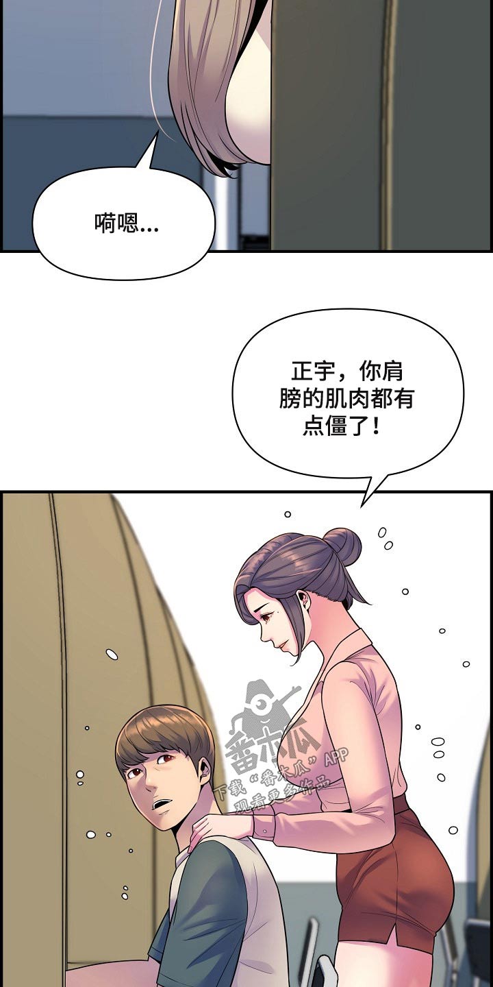 《心灵自习室》第88章做饭 第12页