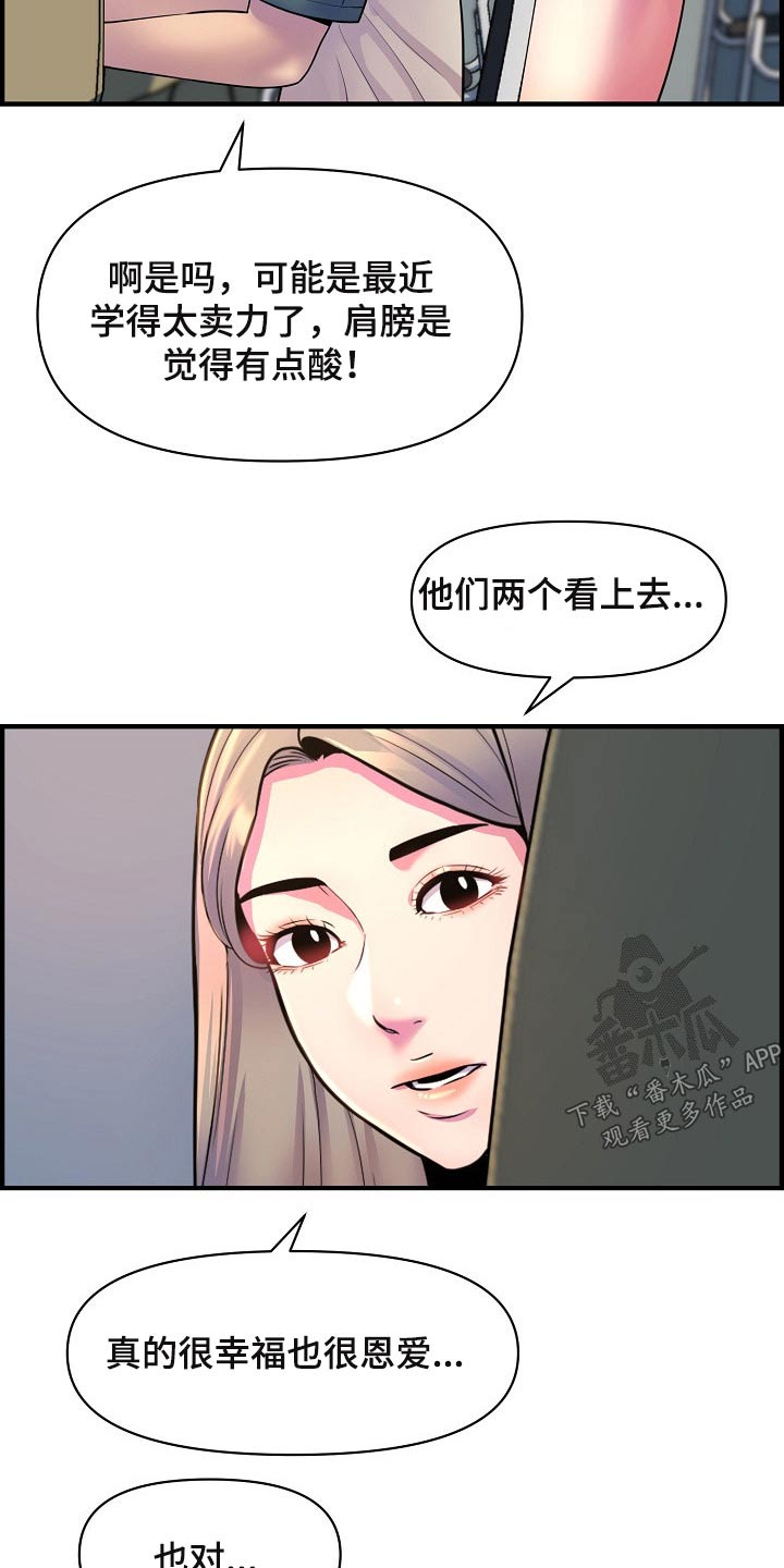 《心灵自习室》第88章做饭 第13页