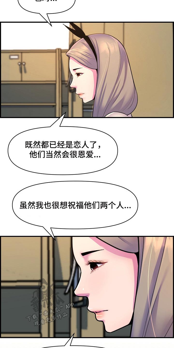 《心灵自习室》第88章做饭 第14页