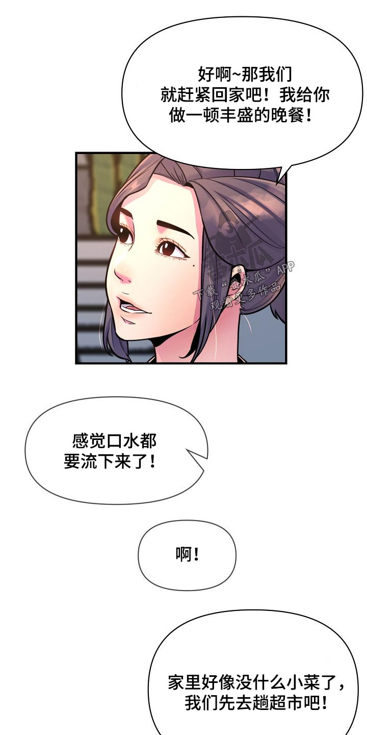 《心灵自习室》第88章做饭 第17页