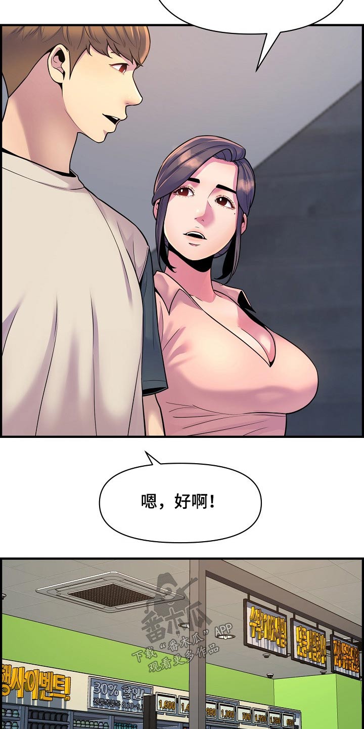 《心灵自习室》第88章做饭 第18页