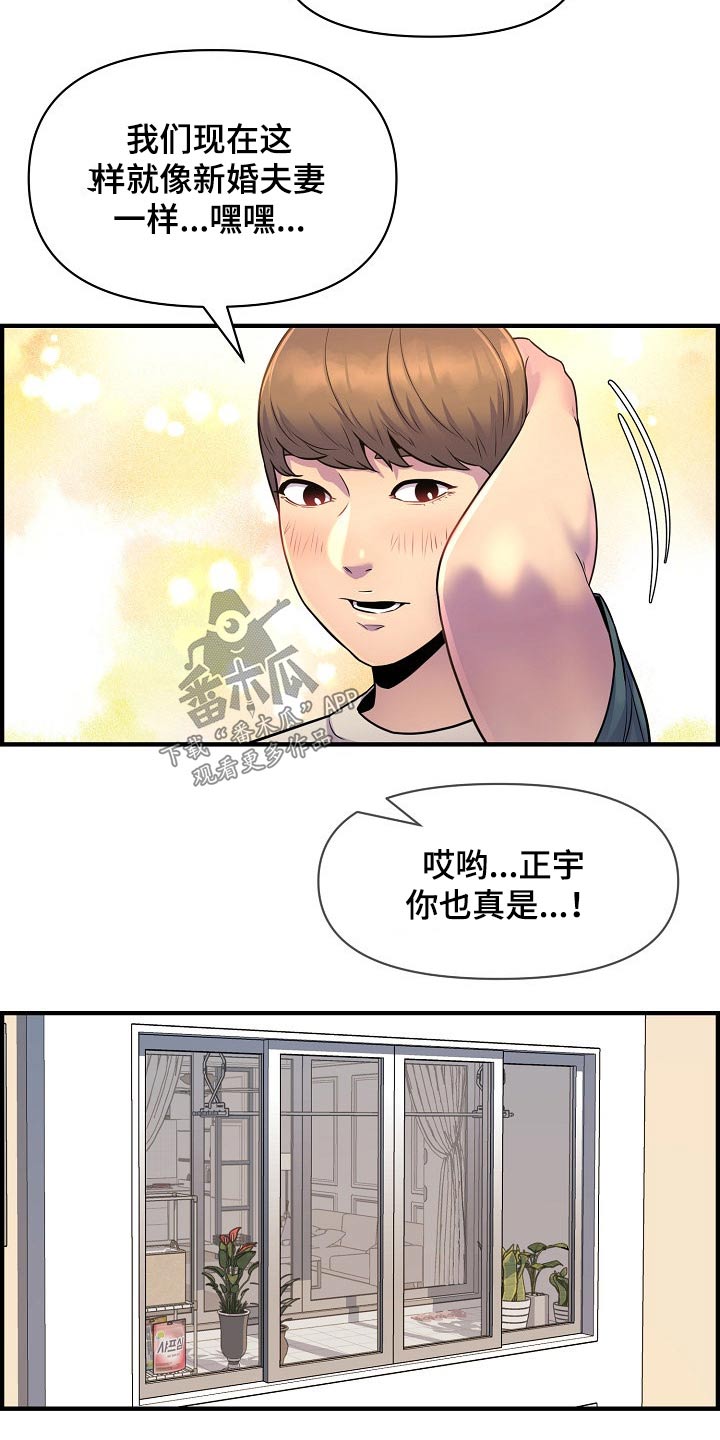 《心灵自习室》第88章做饭 第20页