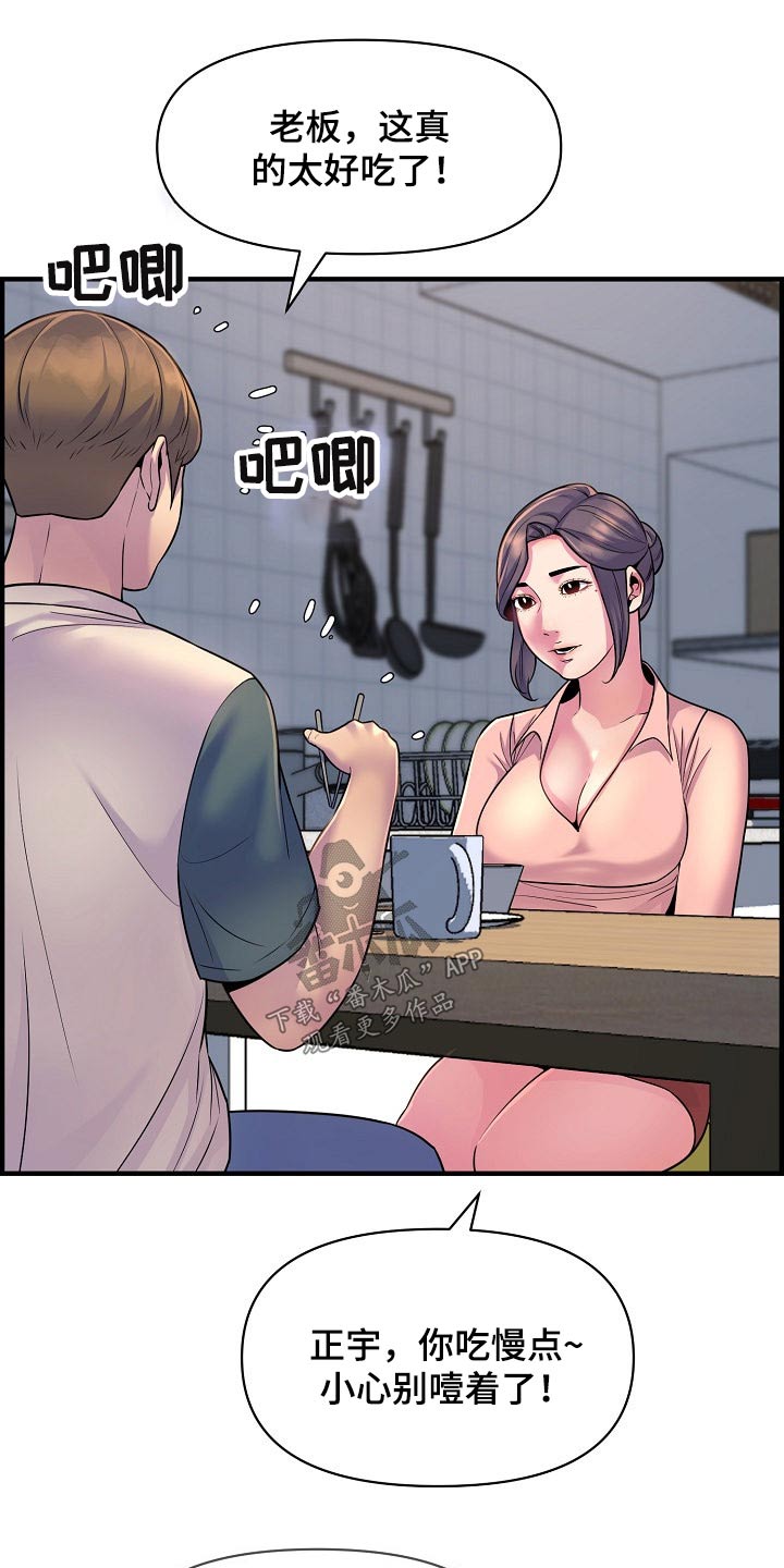 《心灵自习室》第88章做饭 第21页
