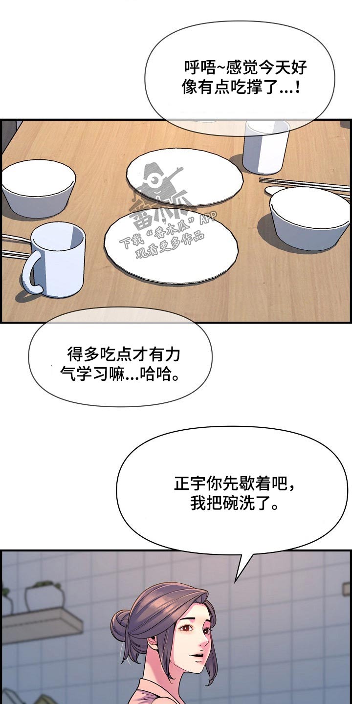 《心灵自习室》第88章做饭 第23页