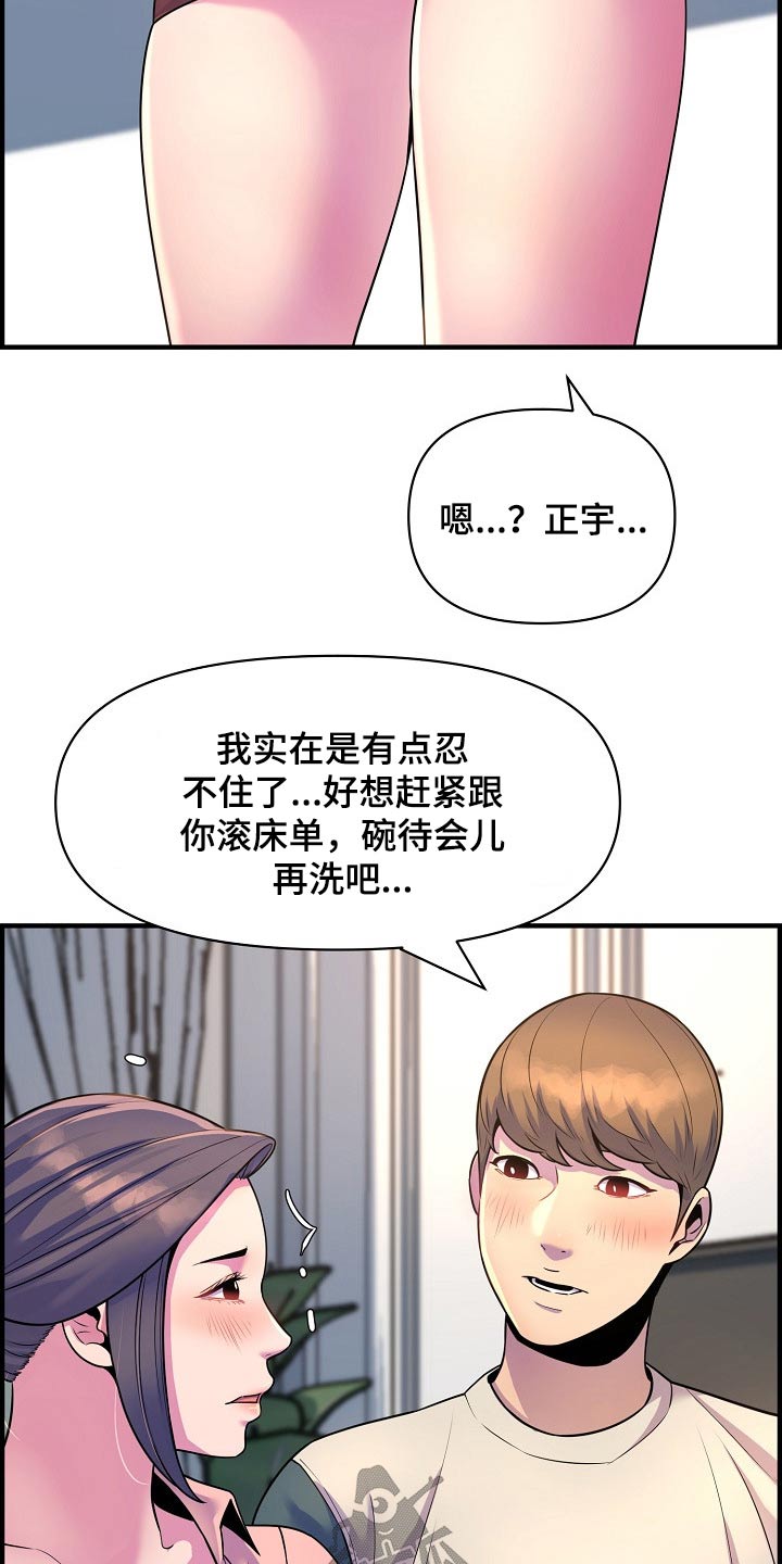 《心灵自习室》第88章做饭 第28页